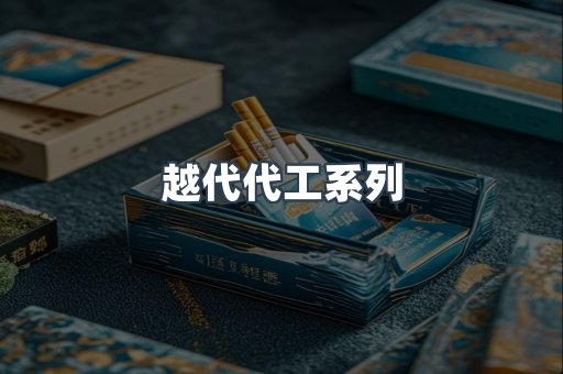 免税香烟